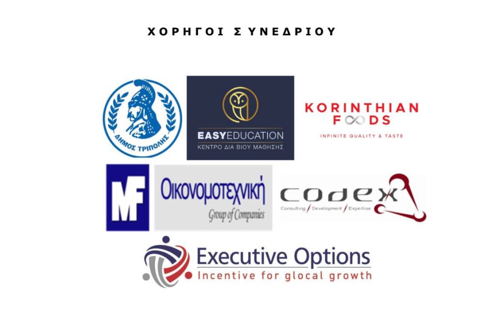 Ο Ομιλος MFG OIKONOMOTEXNIKH Χορηγός του Συνεδρίου για την Καινοτομία στην Τοπική Αυτοδιοίκηση